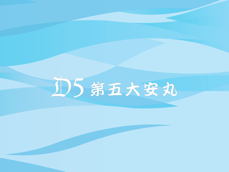 福岡県宗像市・鐘崎港の釣り船・遊漁船「第五大安丸」のホームページをリニューアルしました。